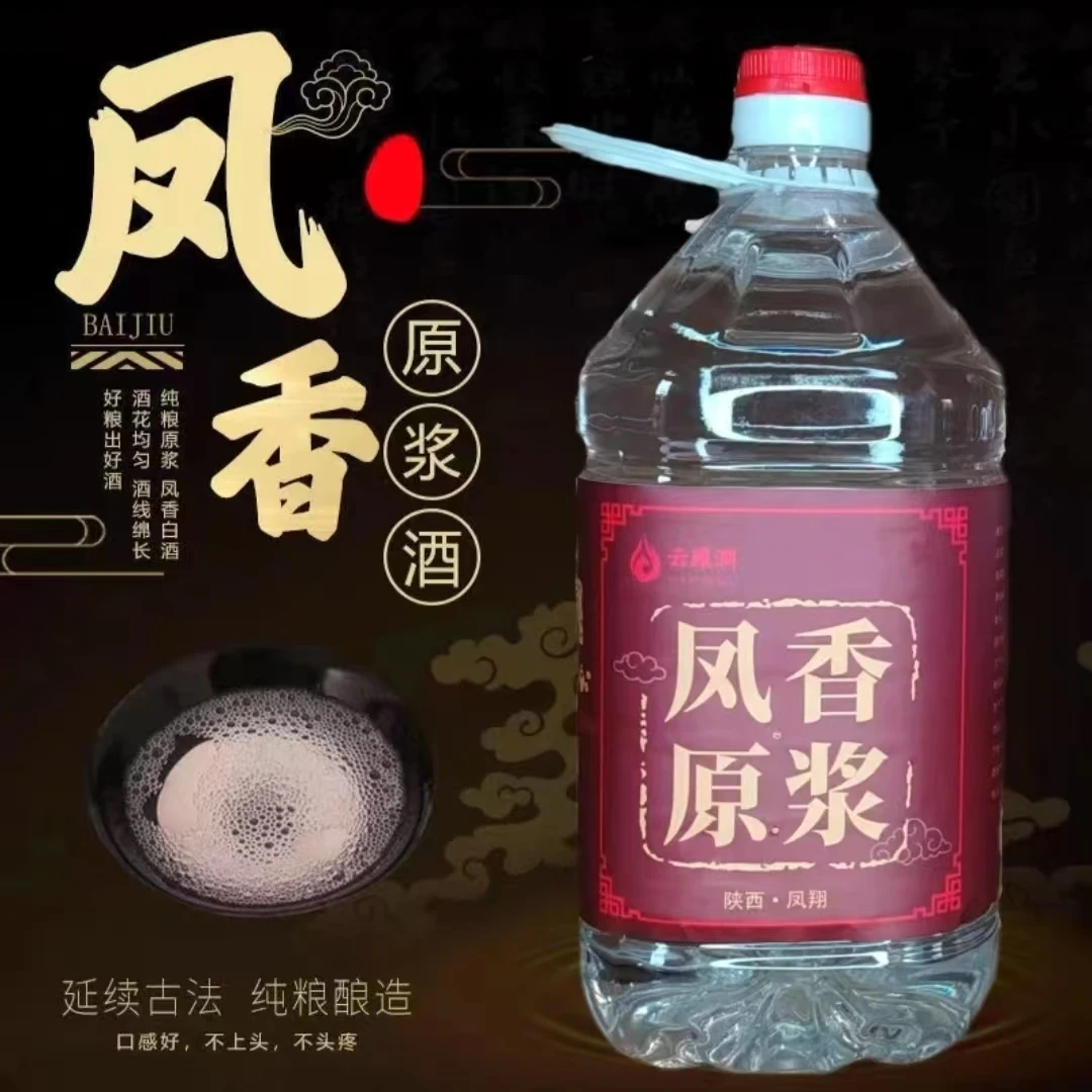 云凤涧纯粮食凤香型白酒凤香原浆高度优级口粮酒桶装酒50度/55度