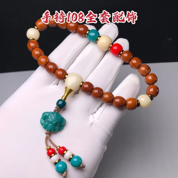 高瓷手持单圈108全套搭配金刚菩提星月百香隔珠顶珠腰珠三通配珠