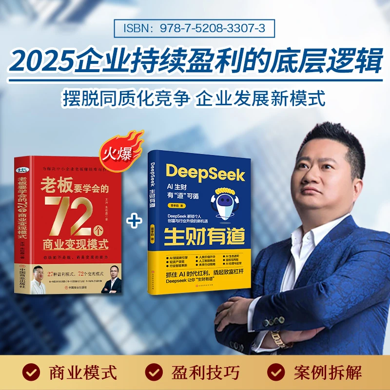 TC王冲新书两册72种商业变现模式+Deepseek生财有道+68集课程-HXR