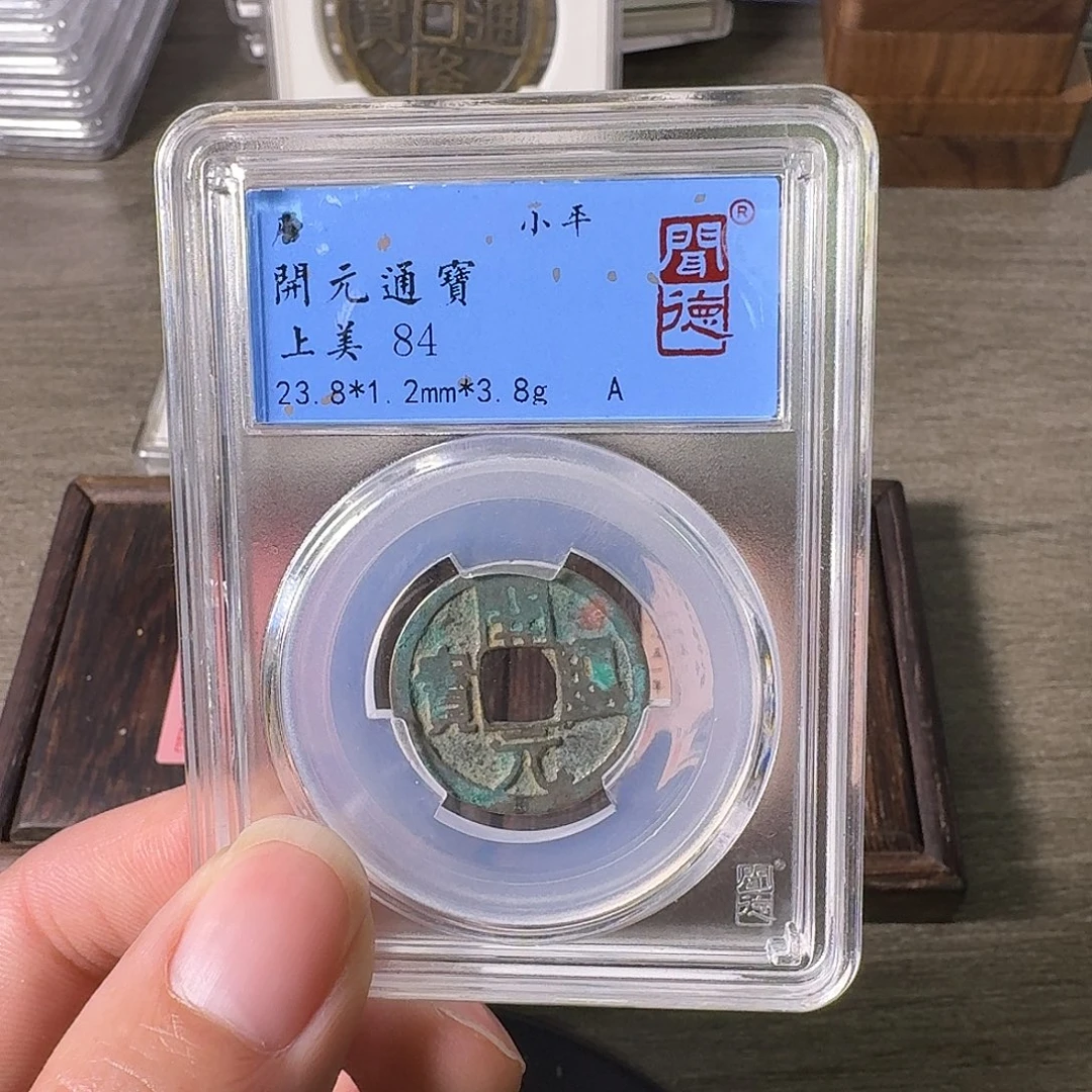 铜A闻博文化开元通宝