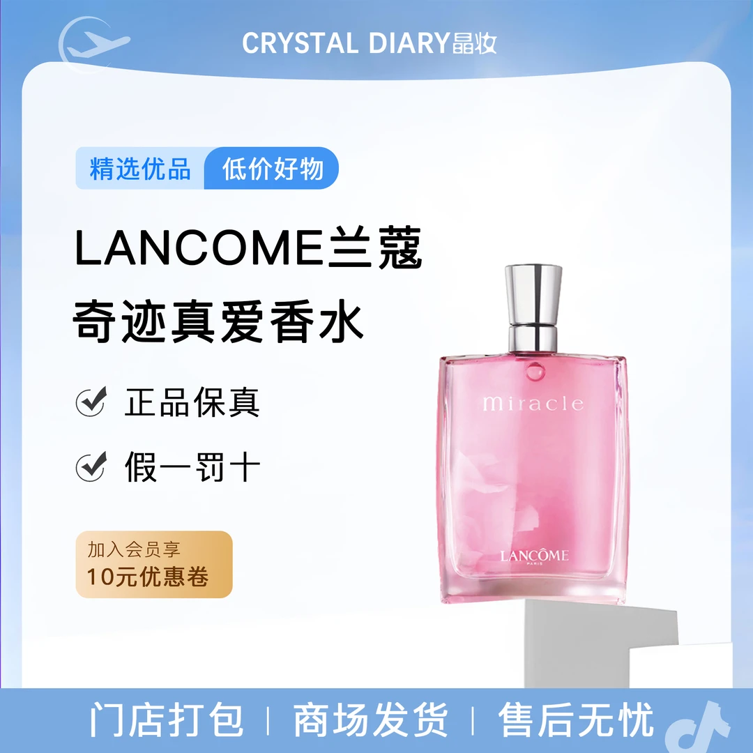 Lancome兰蔻奇迹真爱香氛香水女士持久