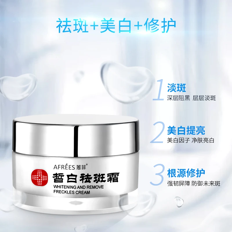 AFREES/蒽菲美白淡斑霜