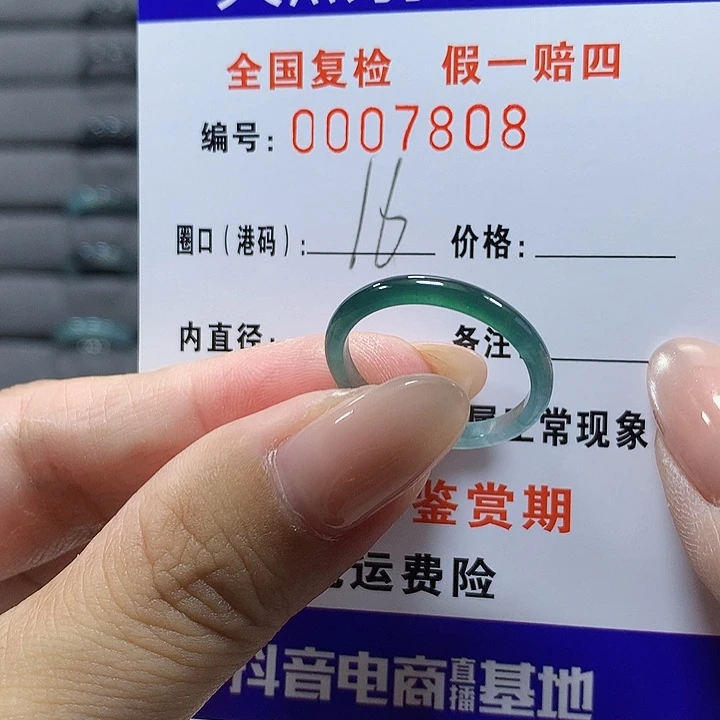 翡翠未镶嵌戒圈7808