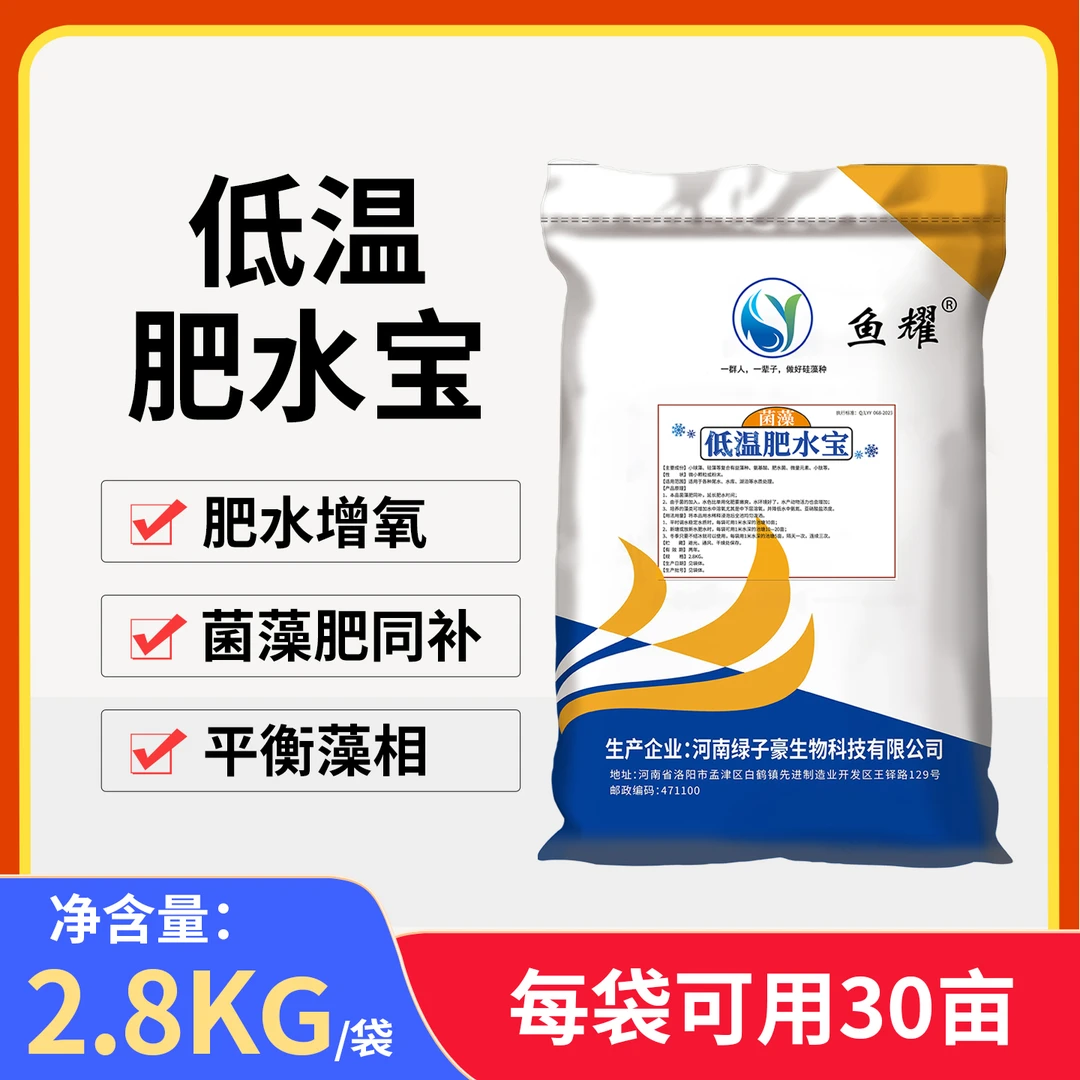 鱼耀低温菌藻肥水宝水产养殖专用培藻花白鲢池塘稳定水体藻相