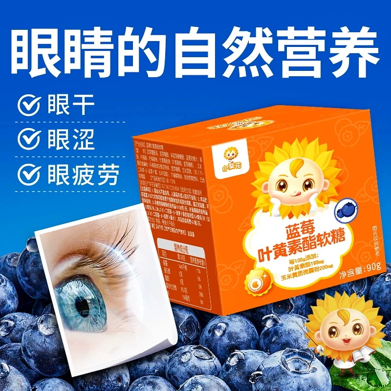 小葵花蓝莓叶黄素软糖儿童青少年视力疲劳用眼多缓解近视干涩