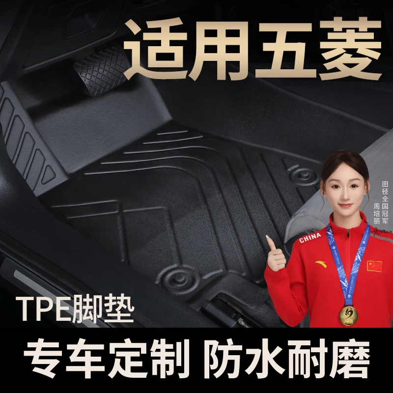 适用于宏光系列宏光S 宏光PLUS宏光V宏光S3荣光V TPE汽车脚垫