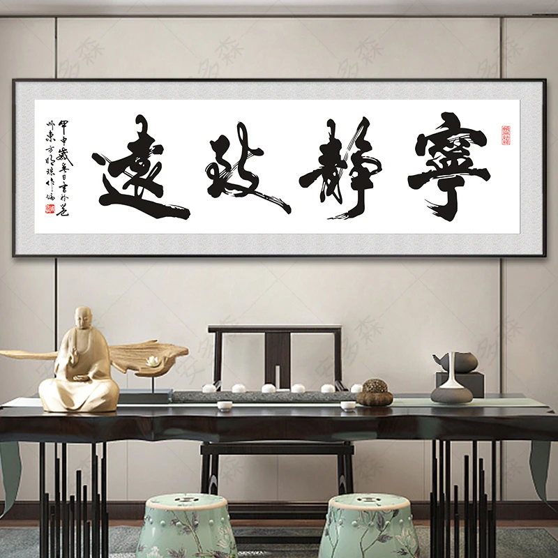 H6【宁静致远】客厅沙发背景墙挂画卧室床头装饰画书房茶室墙画壁画