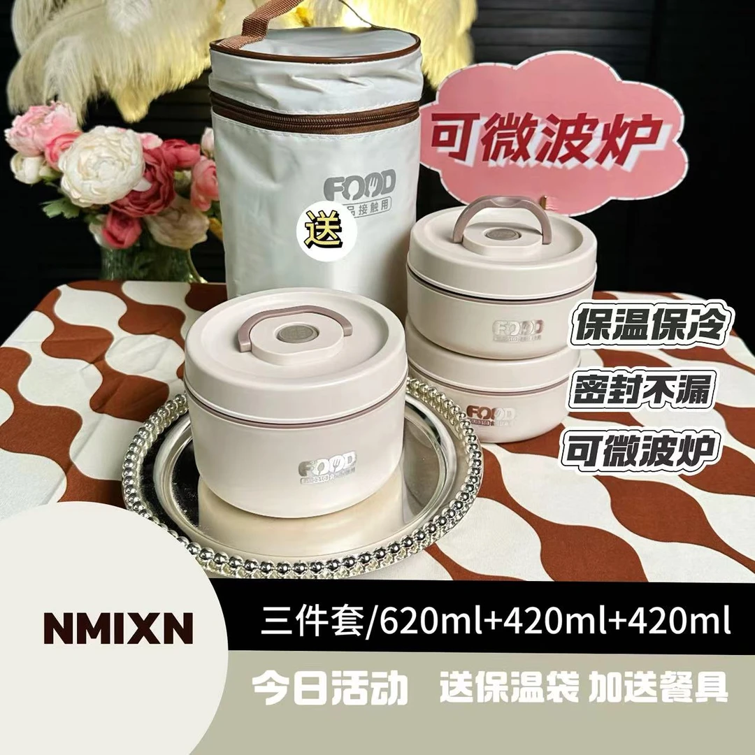 【新号开业】NMIX·N3支装专用饭盒密封上班族多功能大容量保温专用