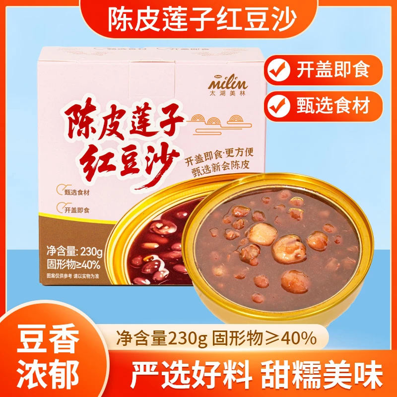 [太湖美林]陈皮莲子红豆沙230g开盖即食甜品