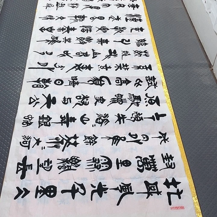 书法老师真人手写92