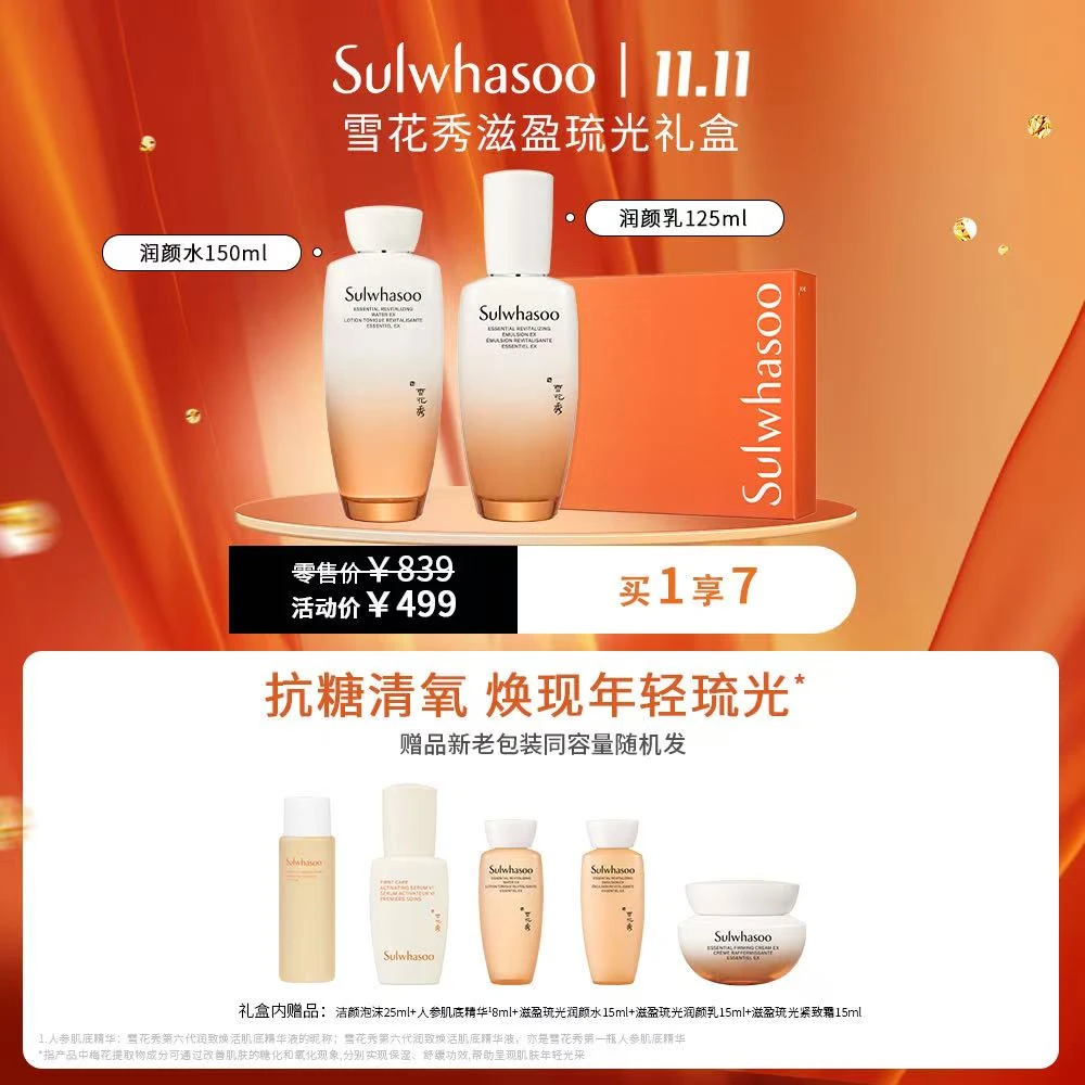 Sulwhasoo/雪花秀滋盈琉光润颜水乳套装护肤礼盒修护保湿