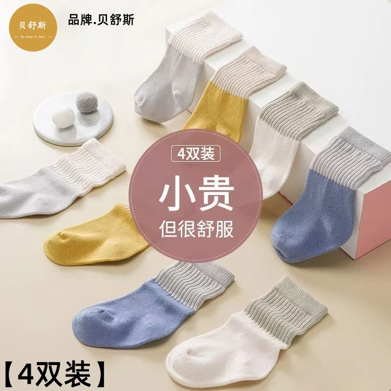 贝舒斯.4双装】婴幼儿袜子春秋无骨A类中筒袜男女儿童0-3岁儿童袜