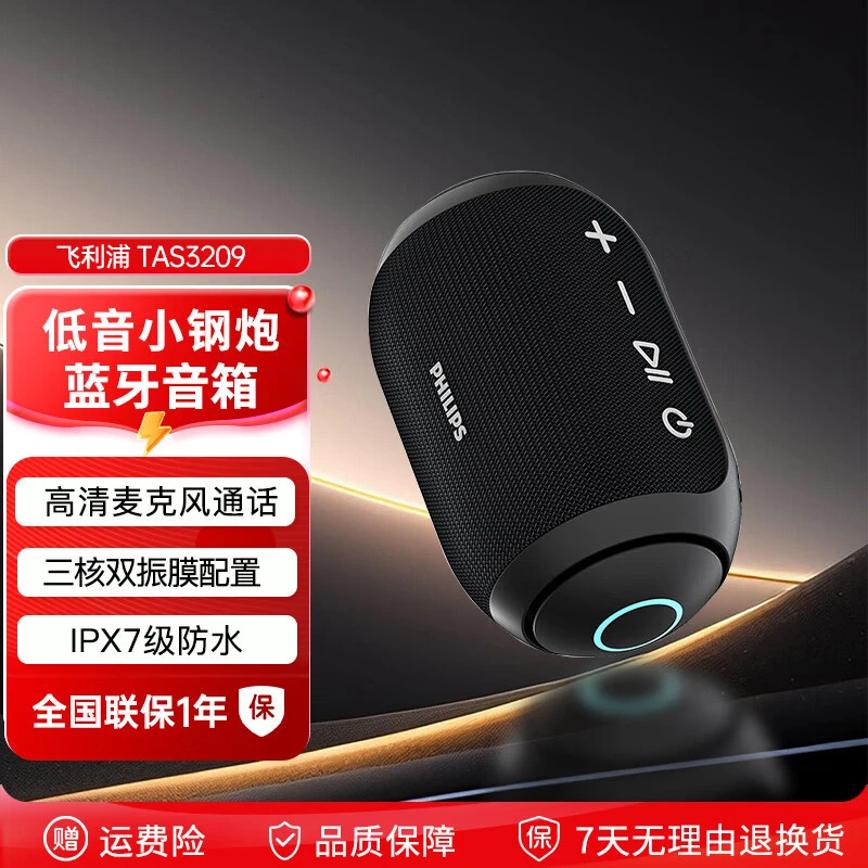 Philips/飞利浦蓝牙音响便携式低音炮高音质音箱重低音防水炫酷
