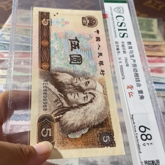 第四套人民币8010元69896988
