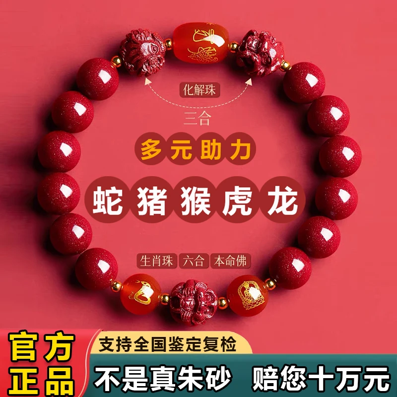 含辰砂工艺品正品高含量朱砂三合六合三雕刻三玛瑙手串12生肖手链