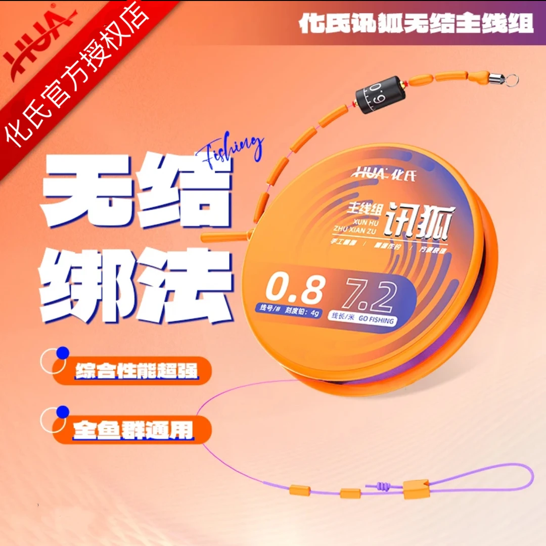 化氏新品讯狐主线组精品纯手工精绑便携防缠线组成品套装超强拉力