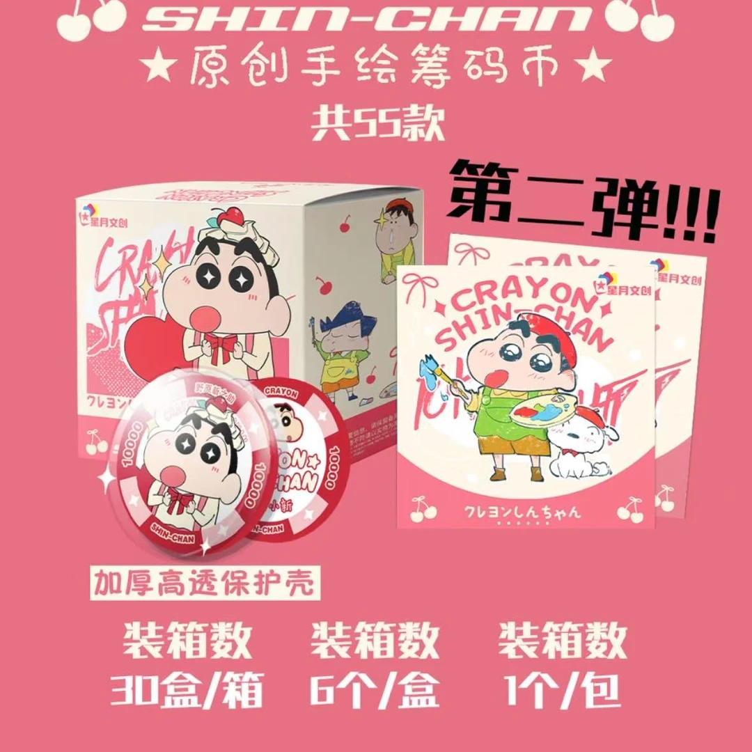 【强娶】星月第二弹 蜡笔小新徽章筹码币收藏盲盒二创【默认代拆】