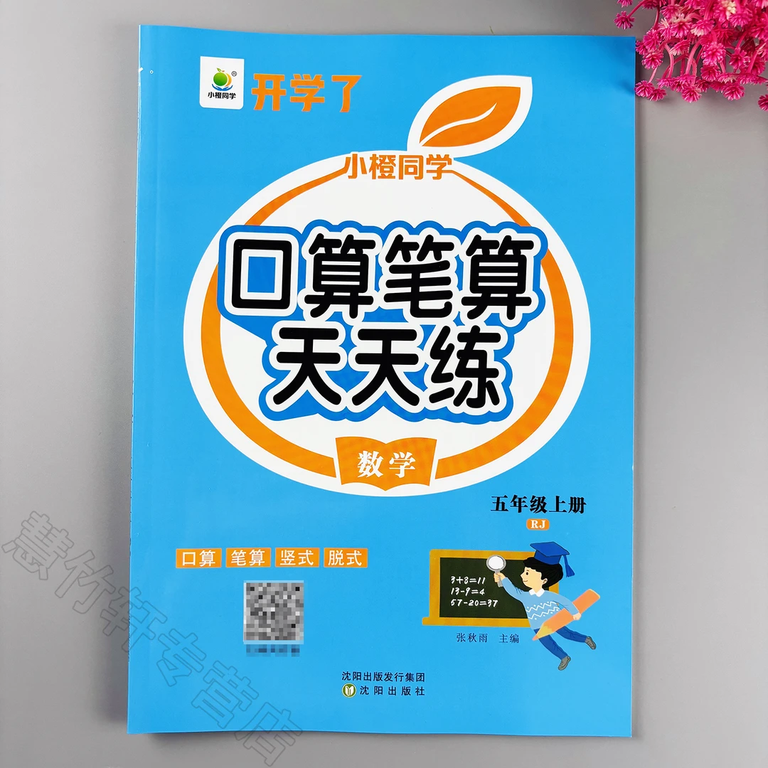 口算笔算天天练人教版五年级上册数学口算竖式脱式计算题强化训练