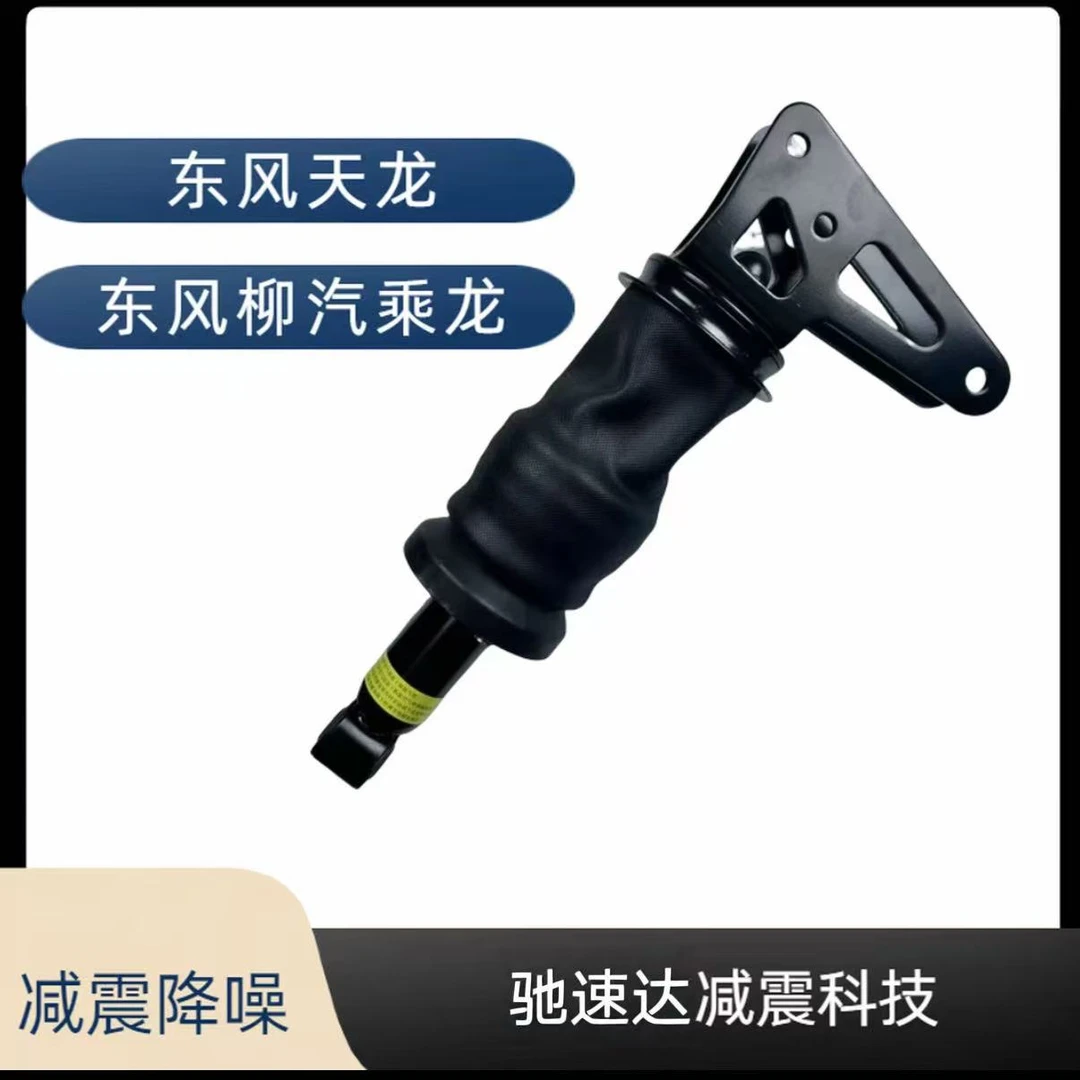 天龙/乘龙驾驶室的气囊减震器定制款加粗加强柔软舒适型防颠