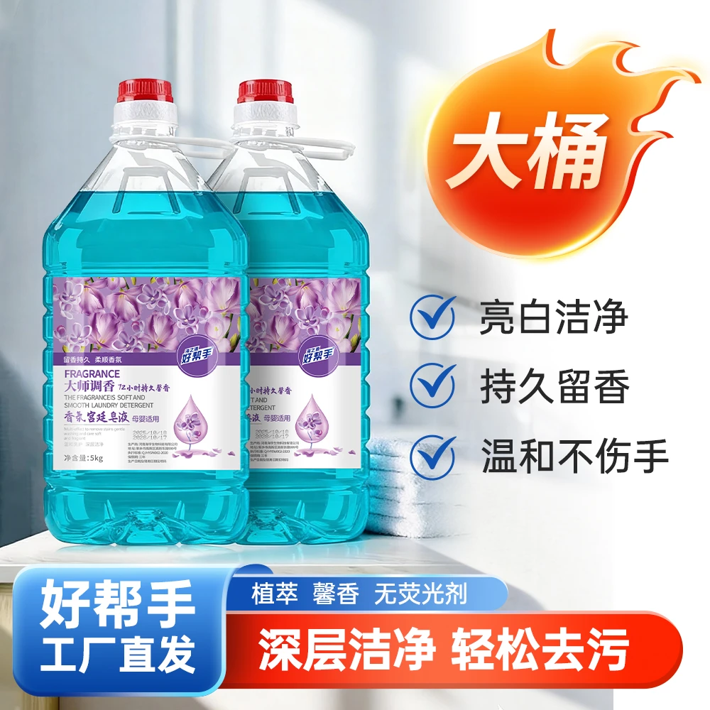 【全家福20斤1年量●全新升级植萃】好帮手洗衣液去污72小时留香