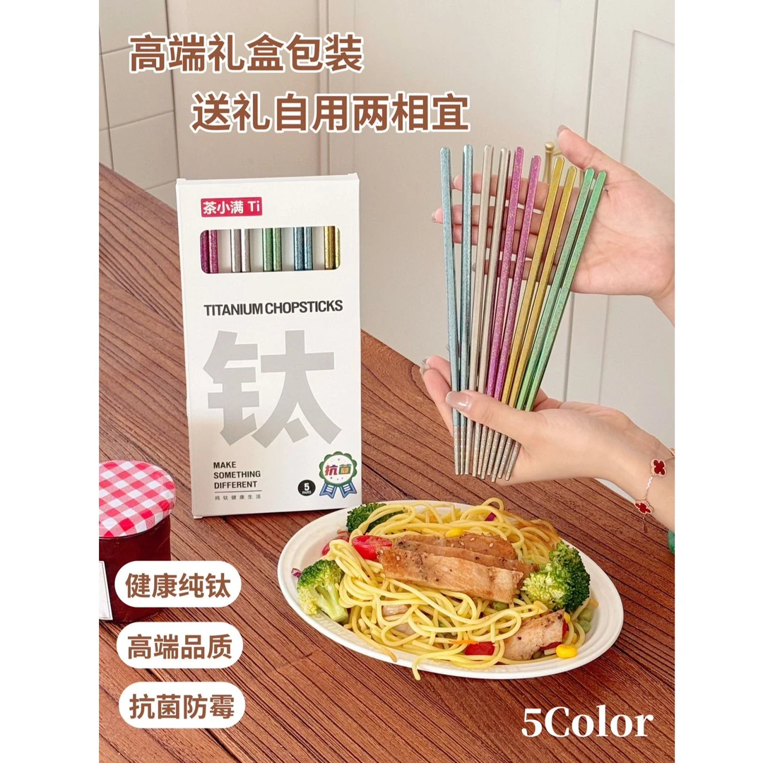 钛筷子炫彩家用抑菌防霉抗酸耐腐健康纯钛防滑礼盒