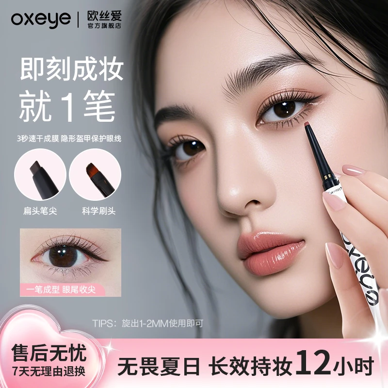 欧丝爱眼线胶笔棕色持久防水防汗不晕染不掉色持久速干新手推荐