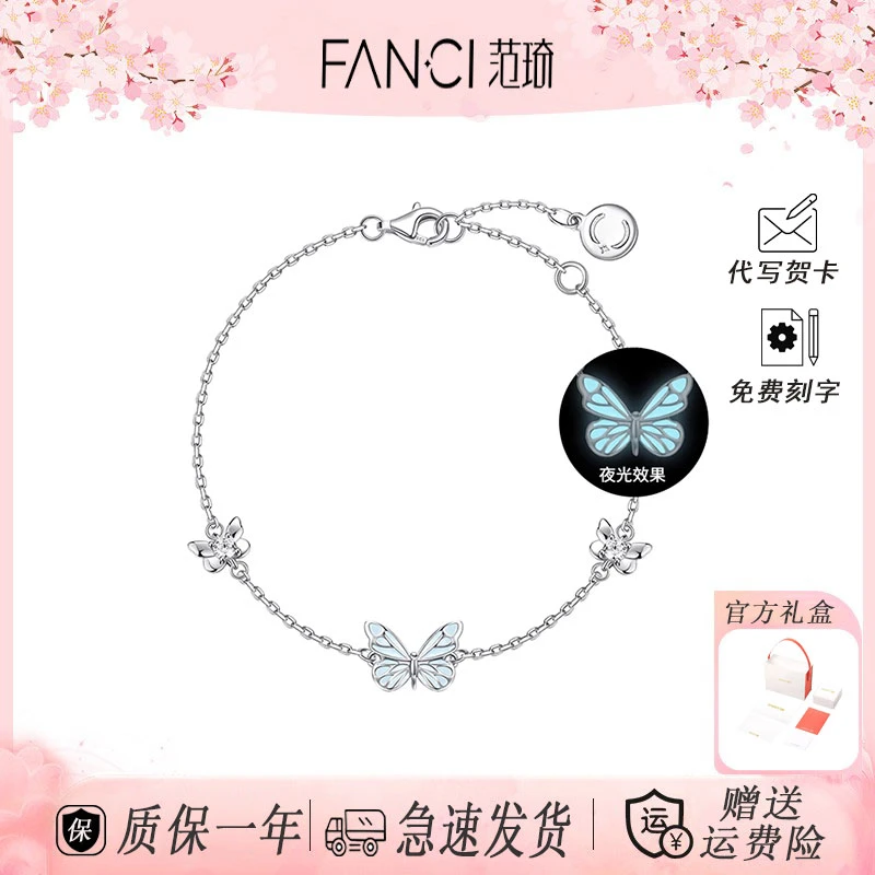 FANCI/范琦 925银手链 蝶光手链极光发光蝴蝶小众高级感520送女友