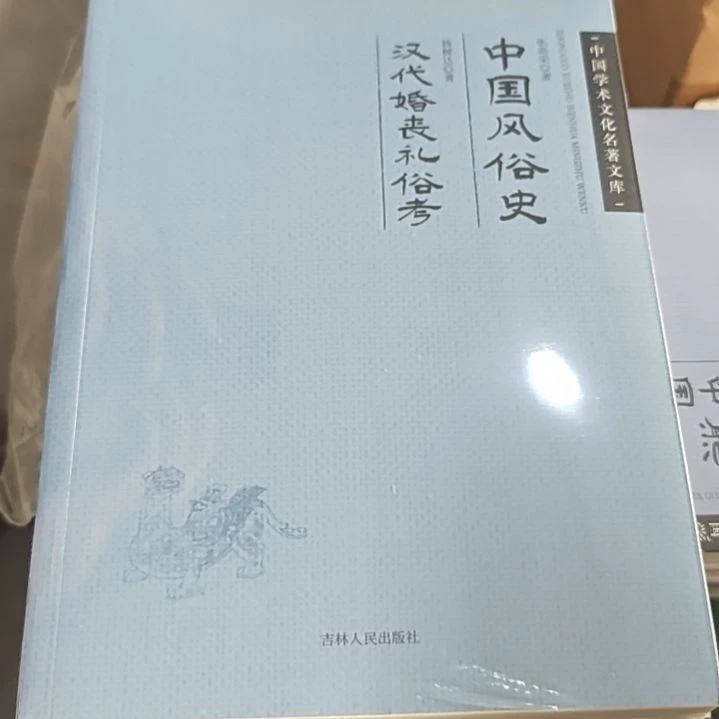 中国风俗史平装库存书