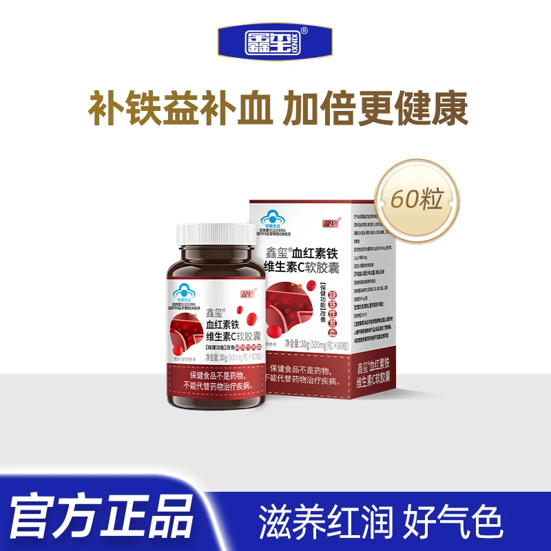 【缺铁补血】血红素铁维生素c软胶囊 补气血调理改善缺铁性贫血