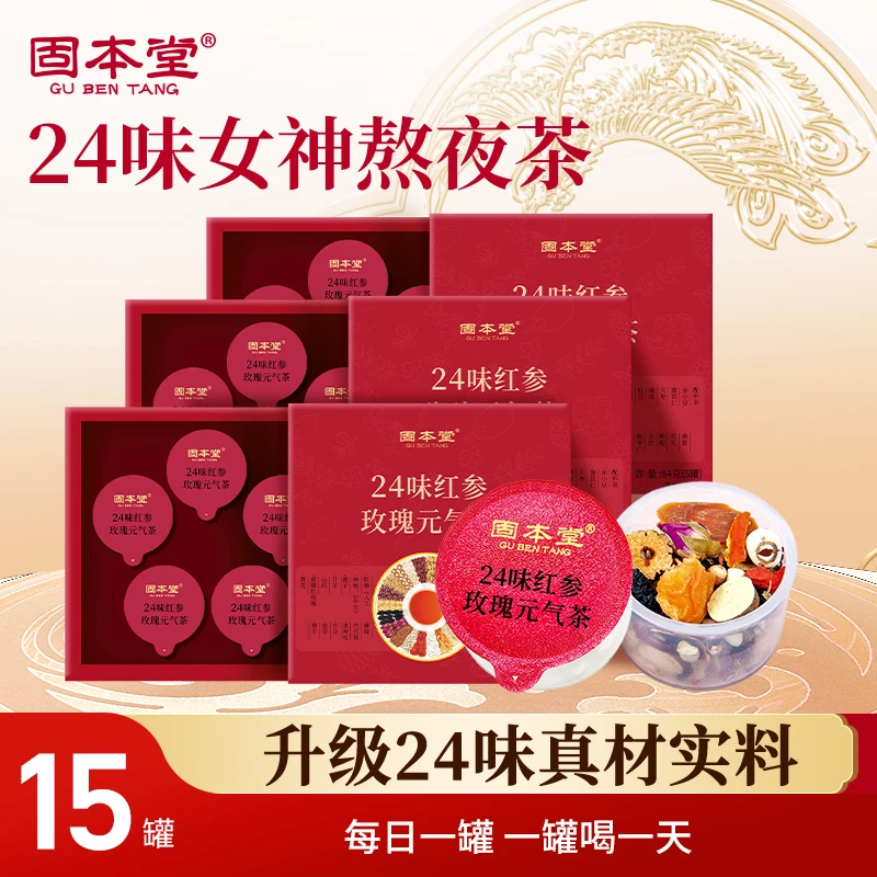 固本堂24味红参玫瑰元气茶84g*3盒熬夜茶甘草养生女神茶ZB1