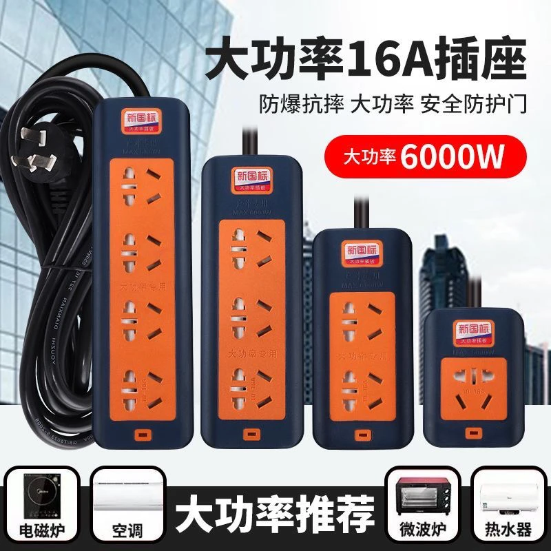 纯铜插座室外工程家用排插6000W大功率防摔防爆带线插排接线板