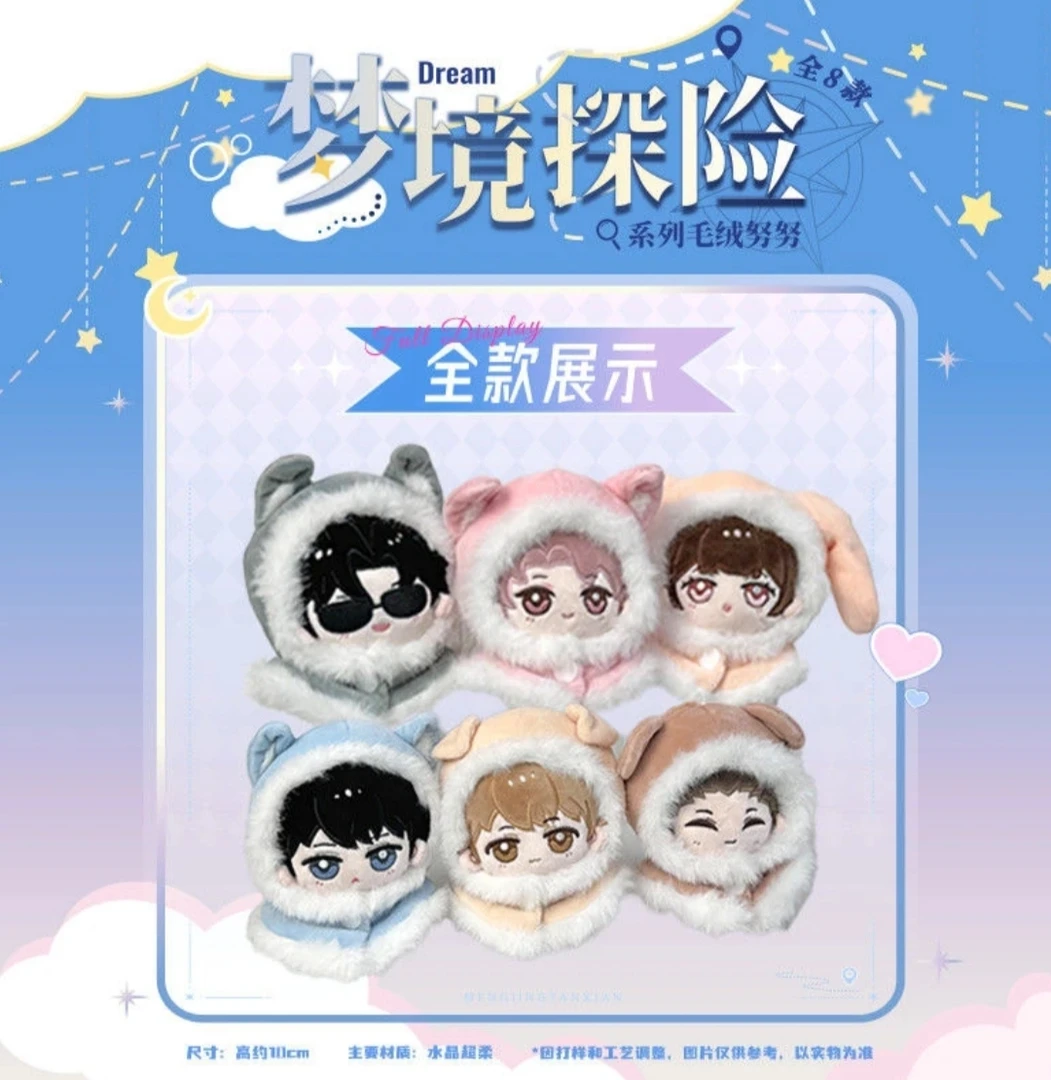 DMBJ【苏乐达代拆】盗墓笔记麦乐微美梦境探险系列毛绒努努盲盒