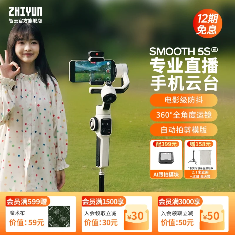 Smooth5sAI云台自拍杆跟拍补光直播自媒体直播云台