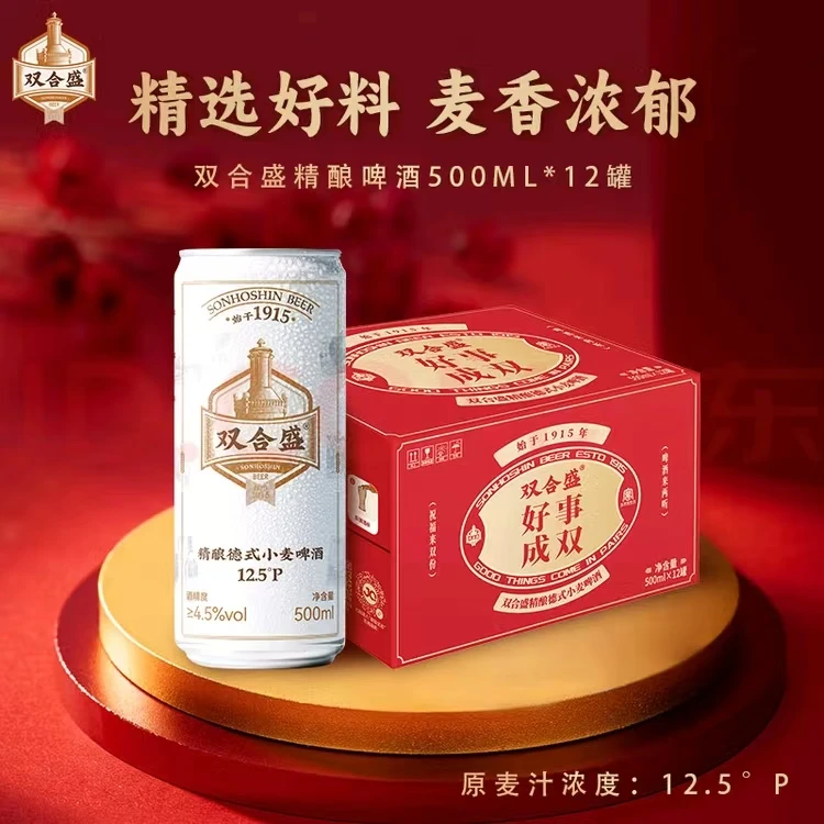 双合盛12.5°P 精酿德式小麦啤酒500ml*12听节庆版礼盒老字号啤酒