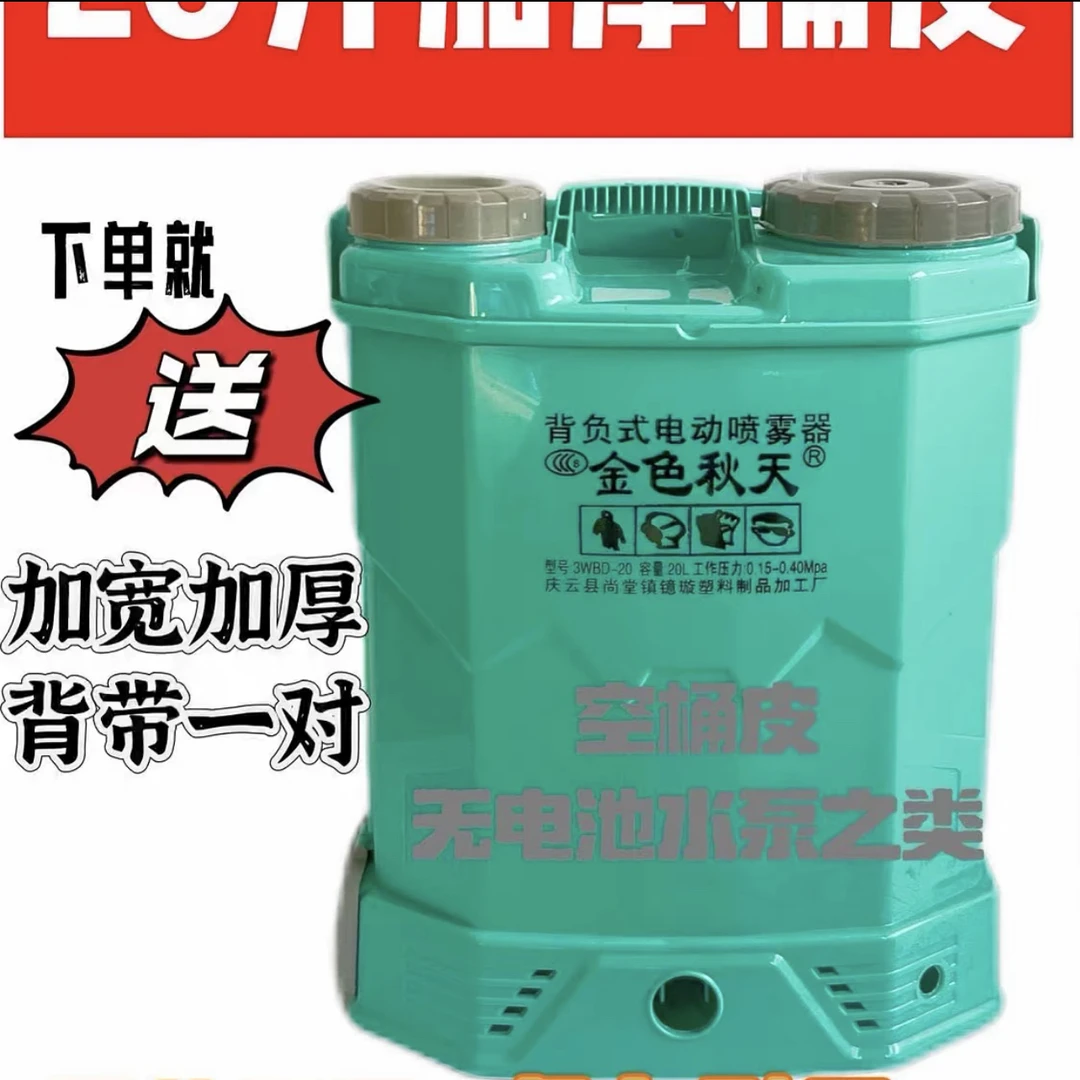 农用喷雾器空桶20升