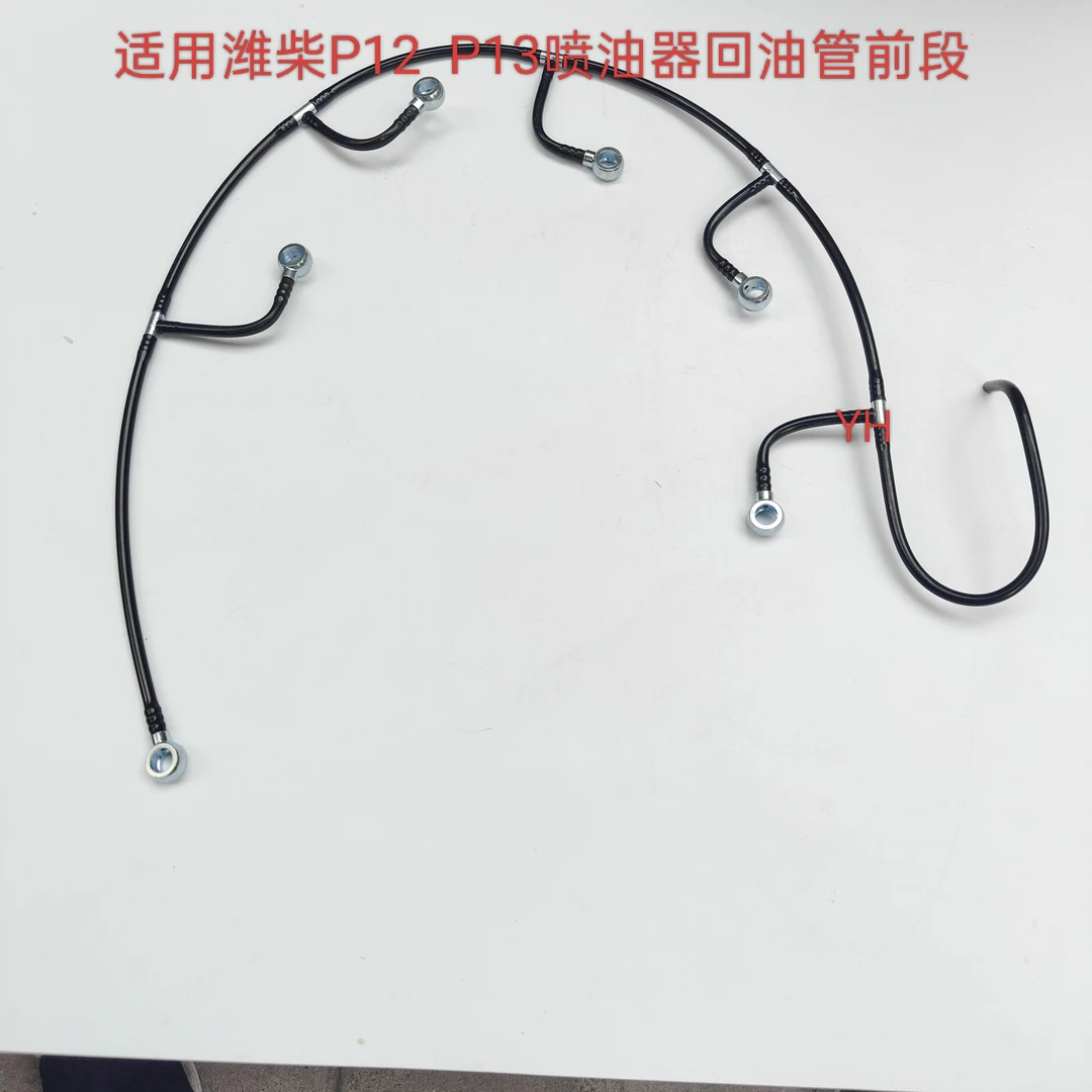 适用潍柴电喷P12  P13喷油器回油管前段  喷油器回油管前端部分