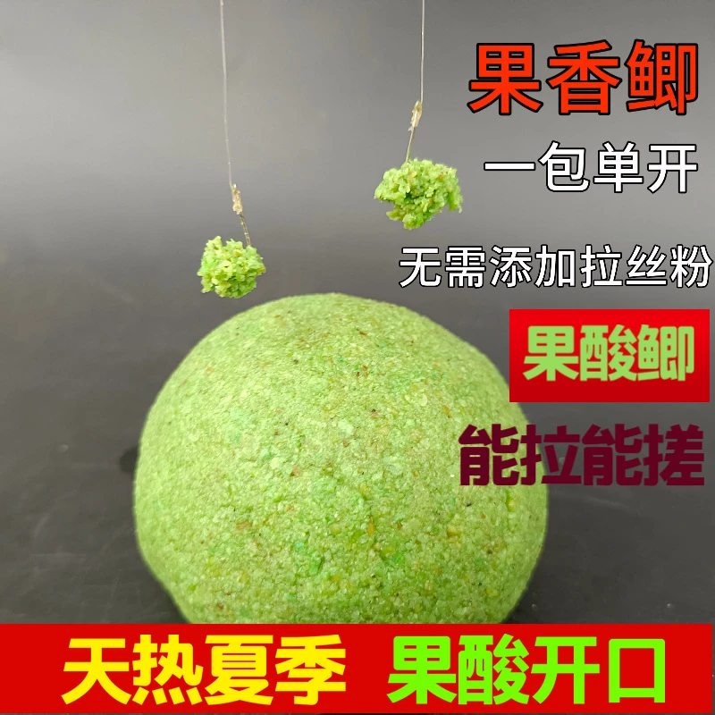 果香大板鲫夏季秋季大鲫鱼果酸饵料野钓饵料添加水果饵料元素