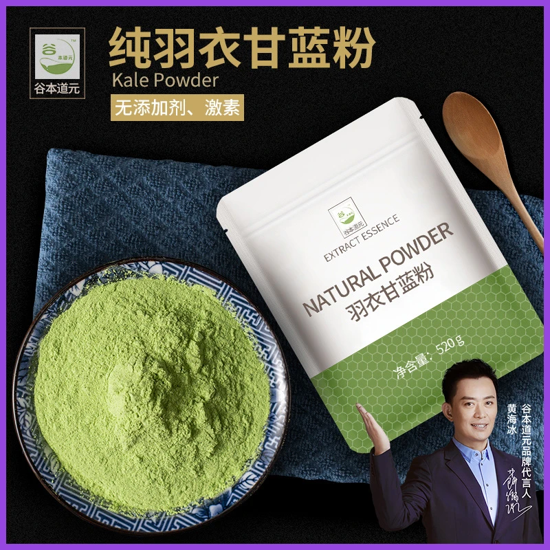 谷本道元纯羽衣甘蓝粉即食冲饮膳食纤维食品代餐粉蔬菜粉袋装正品