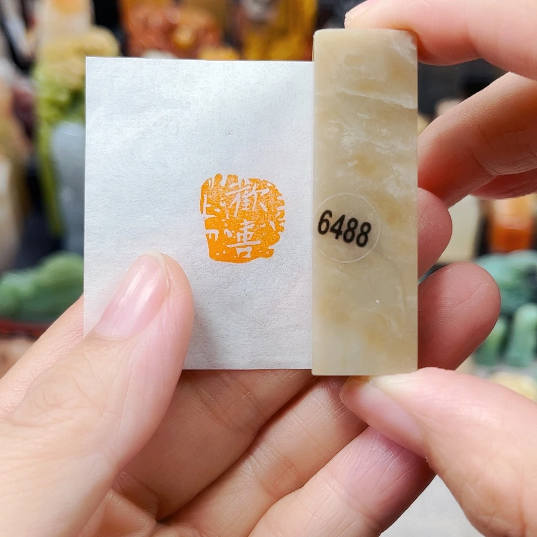 寿山石印石6488包邮包刻