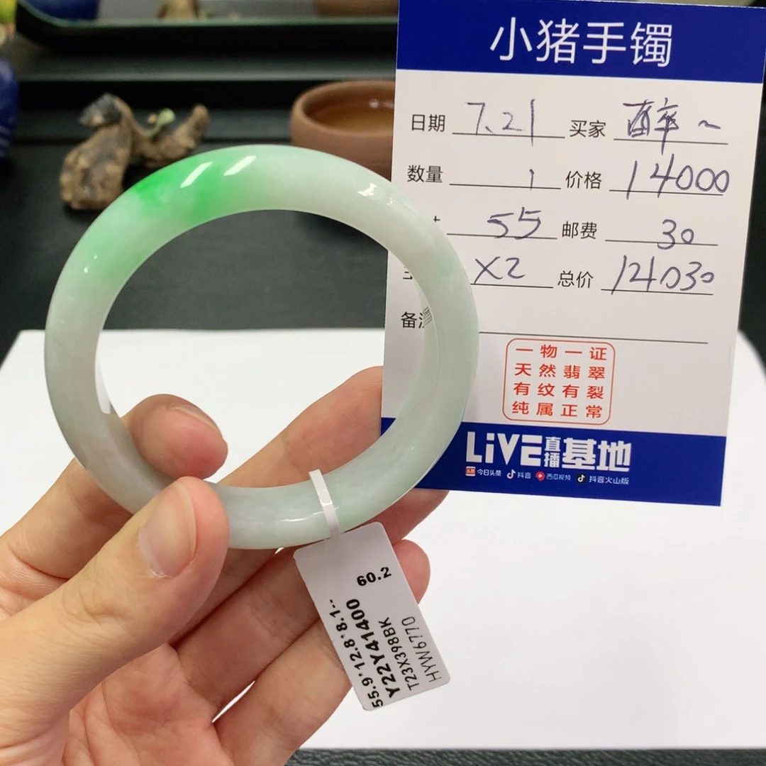 翡翠手镯未镶嵌醉**阳