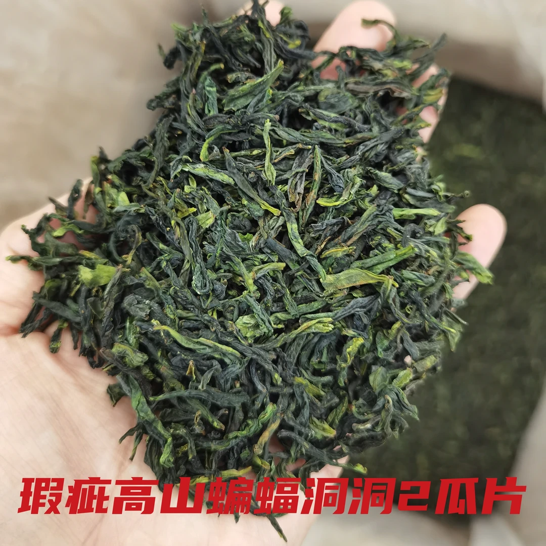 [瑕疵高山蝙蝠洞洞2瓜片]2025年新茶花香六安瓜片正宗手工兰花香