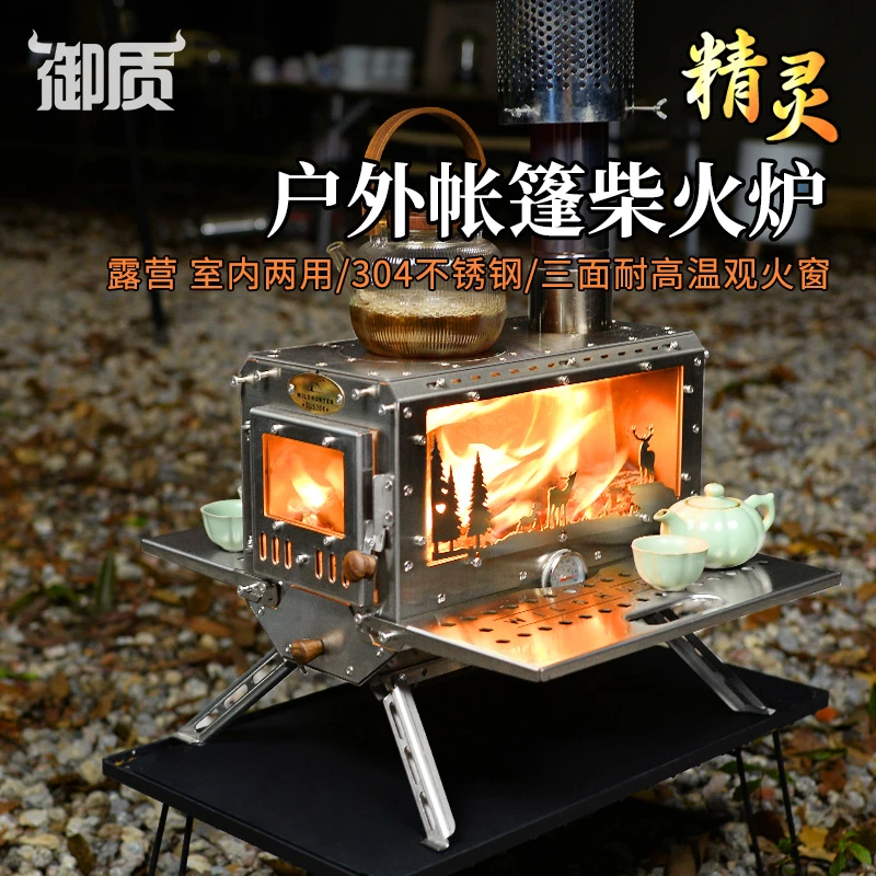 精灵三面观火户外露营野餐柴火炉304不锈钢帐篷烧水取暖炉颗粒炉