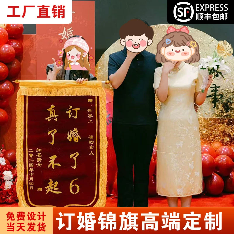 订婚锦旗定做送闺蜜新娘生孩子锦旗周年纪念日生日订婚礼物送闺蜜