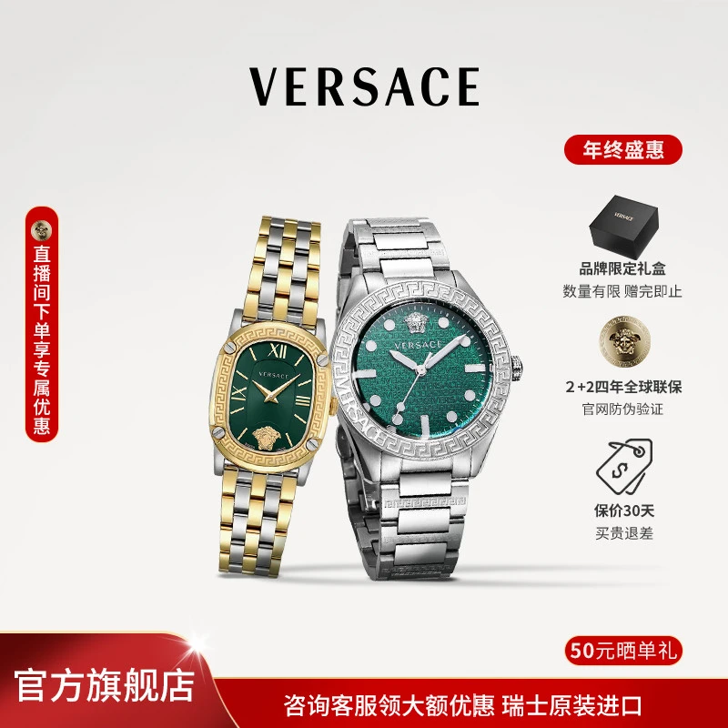 【情侣对表】VERSACE范思哲瑞士原装绿盘送人礼物时尚高级感