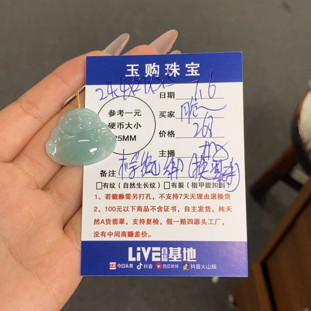 翡翠未镶嵌颈饰脆**莓佛公