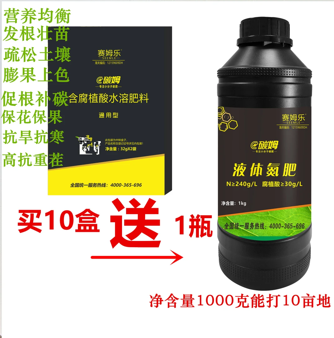 赛姆乐小分子含腐殖酸水溶肥正品各种农作物植物瓜果蔬菜通用
