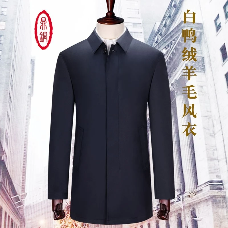 鼎铜羊毛羽绒服男中长款中年男士商务休闲翻领鸭绒内胆行政外套冬