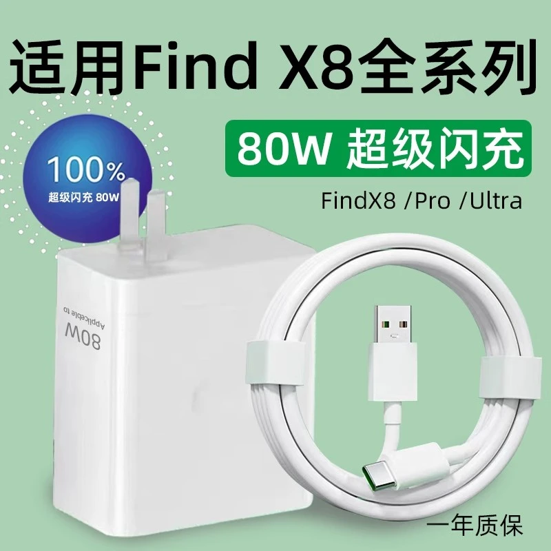 适用OPPOFindX8充电器原装80W超级闪充FindX8Pro专用数据线快充头