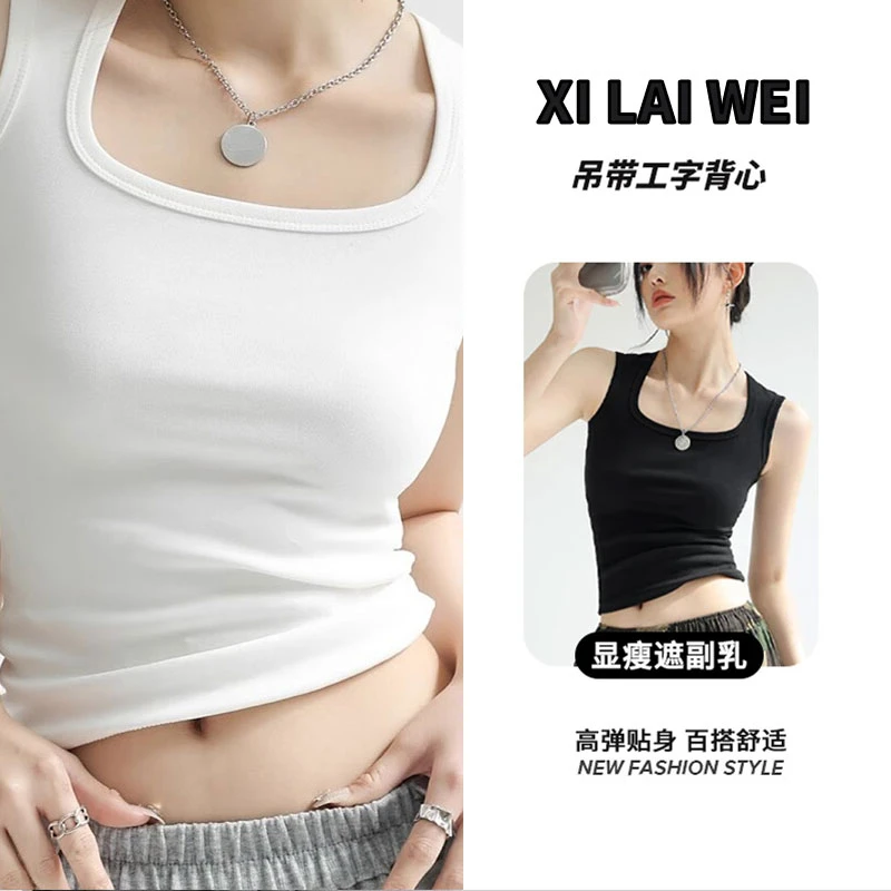 2025春季新款吊带背心女内搭外穿遮副乳工字纯色宽肩带打底上衣潮