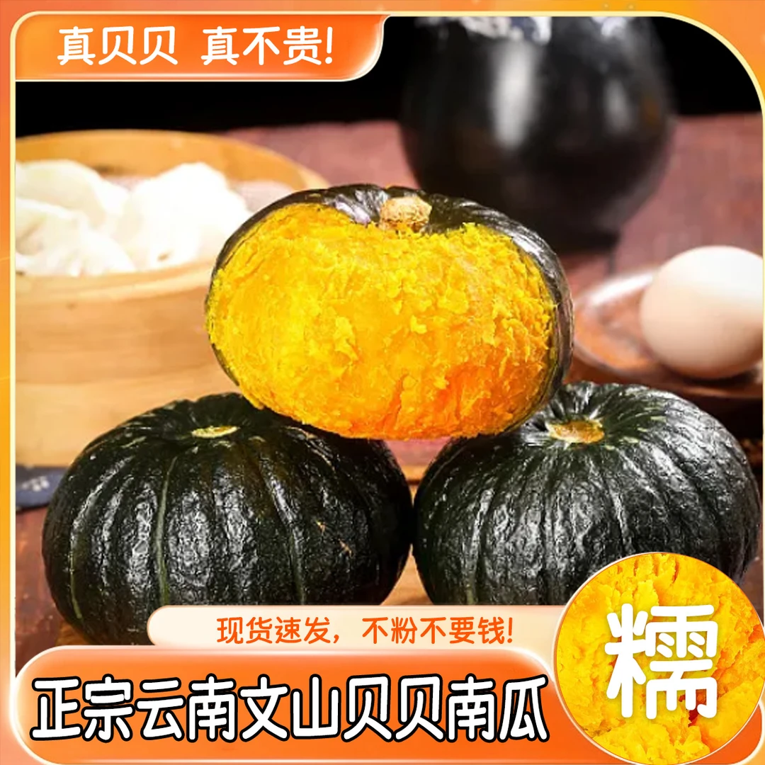 勇哥专享-云南文山贝贝南瓜礼盒装